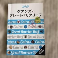 【きいろ様限定】ララチッタ ケアンズ・グレートバリアリーフのサムネイル