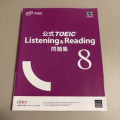 公式TOEIC Listening & Reading 問題集 8のサムネイル