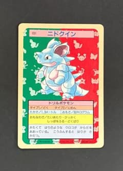 【ポケモンカード】トップサン ニドクイン 裏青のサムネイル