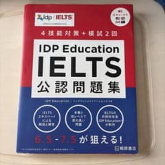 IDP Education IELTS公認問題集のサムネイル