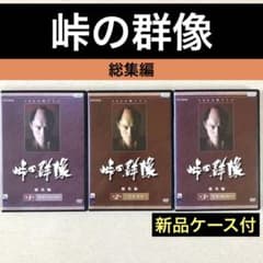 NHK大河ドラマ 峠の群像 総集編 全3巻 DVDレンタル落ち m88047148486_1.jpg?1718851441