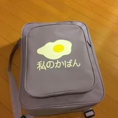 私のかばん！のサムネイル