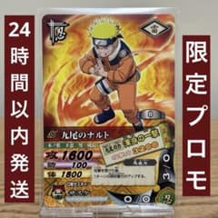 NARUTO ナルティメットカード ナムコ限定 プロモ 九尾のナルト ①