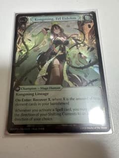 Kongming, Fel Eidolon foil Grand Archiveのサムネイル