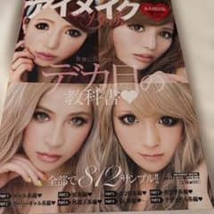 小悪魔ageha×姉ageha特別編集✽デカ目の教科書♡ - メルカリ