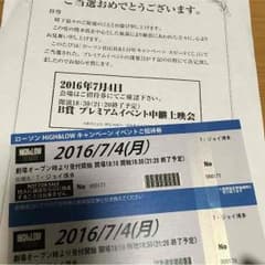 HiGH&LOWキャンペーンイベントご招待券のサムネイル