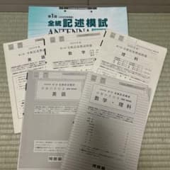 2025年第1回全統記述模試問題　河合塾のサムネイル