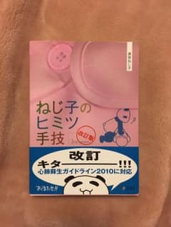 ねじ子のヒミツの手技のサムネイル