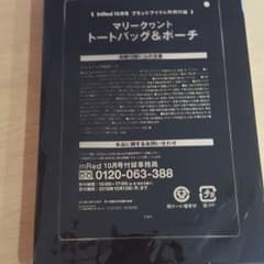 新品未使用！！InRed10月号付録 マリクワトートバッグ＆ポーチのサムネイル
