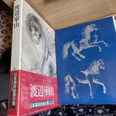 渡辺崋山 日本美術絵画全集 集英社 - メルカリ