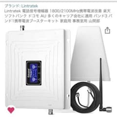 電話信号増幅器　プリントウエア@新品在庫処分中さま専用のサムネイル