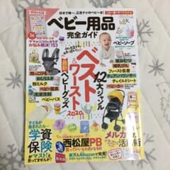 ベビー用品完全ガイド2020年のサムネイル