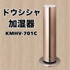 ドウシシャ クレベリン LED搭載 ハイブリッド式加湿器 KMHT-701C ドウシシャ、クレベリンLEDで空間除菌もできるハイブリッド式加湿器