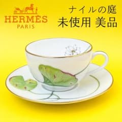 最終お値下げ☆未使用 極美品 レア☆エルメス ナイルの庭 ティーカップ 