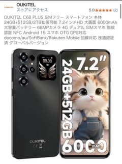 OUKITEL C68 PLUS 24GB+512GB 本体 - メルカリ