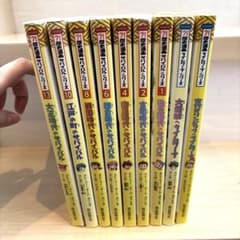 歴史漫画サバイバルシリーズ 9冊セット　歴史漫画タイムワープシリーズのサムネイル