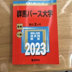 群馬パース大学のサムネイル