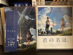 君の名は。 ブルーレイ　スタンダード・エディションのサムネイル