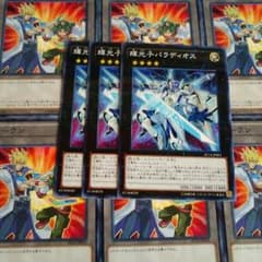 遊戯王輝光子パラディオス　パラレルレアのサムネイル