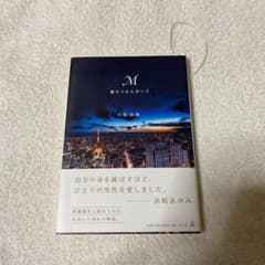 M愛すべき人がいてのサムネイル