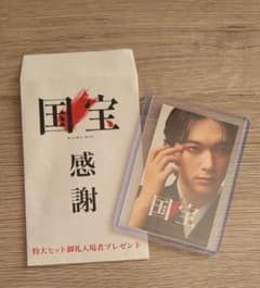 【Maria 様 専用】国宝　入場者特典ステッカー　吉沢亮のサムネイル