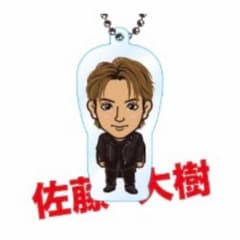 オンラインガチャ クリアチャーム 愛のために 佐藤大樹のサムネイル