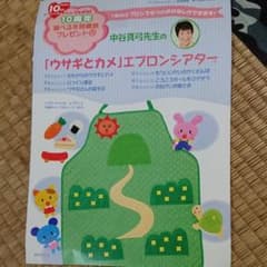 ウサギとカメ エプロンシアターのサムネイル