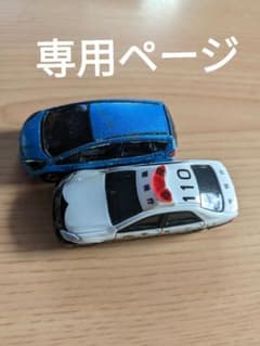 専用ページ　フットとパトカー　トミカのサムネイル