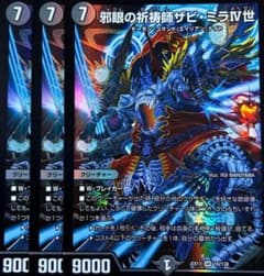 邪眼の祈祷師ザビミラIV世 3枚 デュエルマスターズ ザビミラ4世のサムネイル