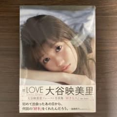 【新品未開封】＝LOVE イコラブ 大谷映美里 ファースト写真集 好きな人 - 3