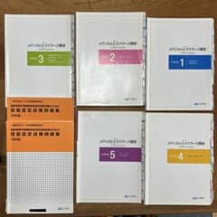 ニチイ 医師事務作業補助　テキスト一式のサムネイル