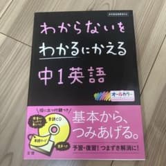 中1英語 わからないをわかるにかえるのサムネイル