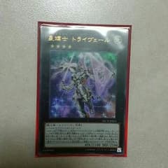 星輝士トライヴェール ウルトラのサムネイル