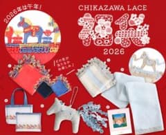 近沢レース◆福袋 2026◆HAPPY BAG◆午年◆新品未開封 抜き取り無し 近沢レース◇福袋 2026◇HAPPY BAG◇午年◇新品未開封 抜き取り無し