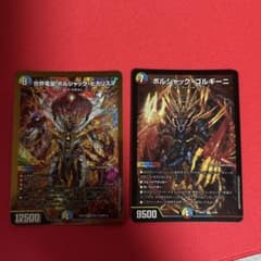 デュエルマスターズ 世界竜皇ボルシャック・ヒカリスマ ボルシャック・ゴルギーニのサムネイル