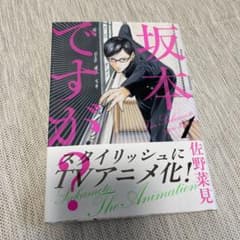 坂本ですが? 1のサムネイル