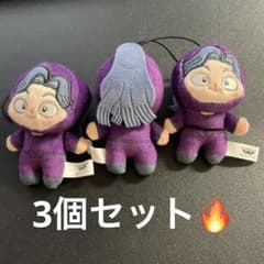 ほわぬい　綾部喜八郎　3個セットのサムネイル