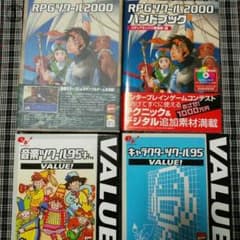 FRESH様専用RPGツクール2000・ハンドブック・キャラクター/音楽ツクールのサムネイル