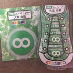 大倉忠義♡グッズのサムネイル