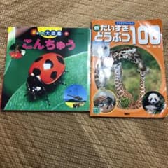 新だいすきどうぶつ100のサムネイル