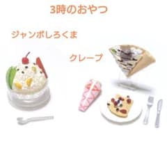 リーメント 3時のおやつ (2点セット) ※バラ売り可