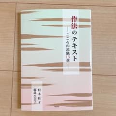 作法のテキスト こころの流儀15章のサムネイル