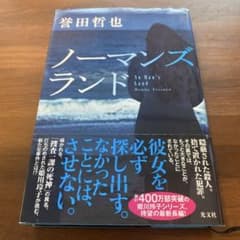 ノーマンズランドのサムネイル