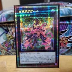 タ*読様 遊戯王 ガガガガガール プリズマのサムネイル