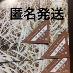 週刊少年マガジン 櫻坂46 村山美羽 直筆サイン入り チェキ 応募券 3枚