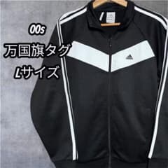 adidas 00s トラックジャケット 黒タグ 万国旗タグ　ジャージ 中古・古着通販】adidas (アディダス) 00s/万国旗タグ/ドローコード
