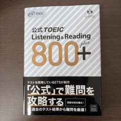 公式TOEIC Listening & Reading 800+のサムネイル