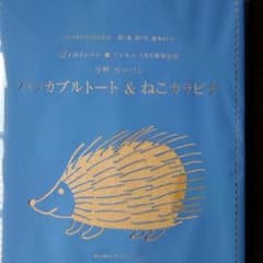 リサラーソン　パッカブルトート&ねこカラナビ　①のサムネイル