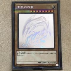 遊戯王 青眼の白龍 ホロ 20AP-JP00のサムネイル