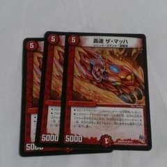 轟速ザマッハのサムネイル